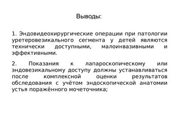 Презентация Уретероимплантация 6 стр.